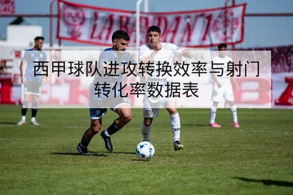 足彩让球胜平负规则详解与盘口波动风险提示