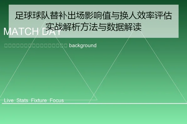 zu-qiu-qiu-dui-ti-bu-chu-chang-ying-xiang-zhi-yu-huan-ren-xiao-lv-ping-gu-shi-zhan-jie-xi-fang-fa-yu-shu-ju-jie-du-2-271.jpg